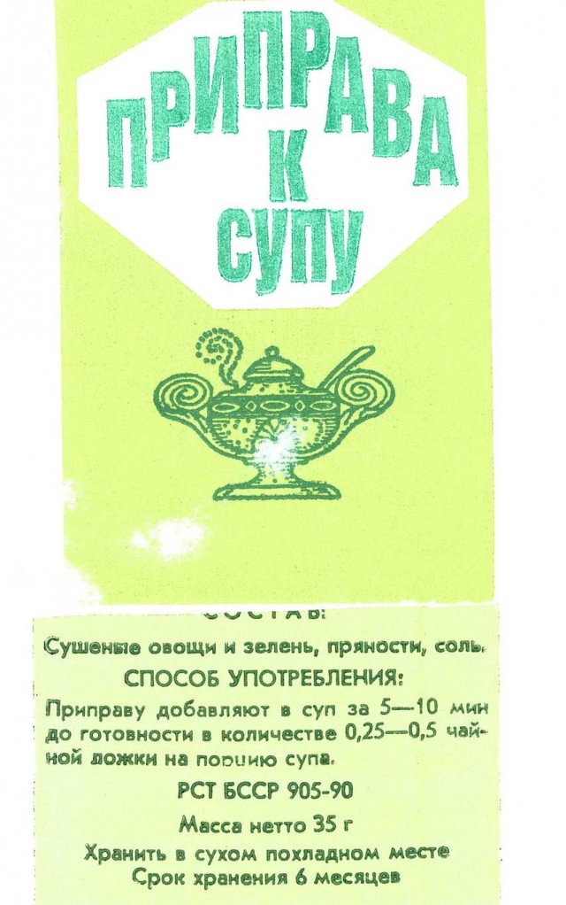 Советский дизайн упаковок полуфабрикатов. БССР.1970-80е