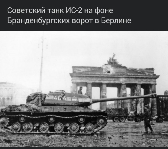 Советские войска в Берлине