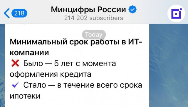 Айтишникам запретили увольняться до погашения ипотеки, — Минцифры