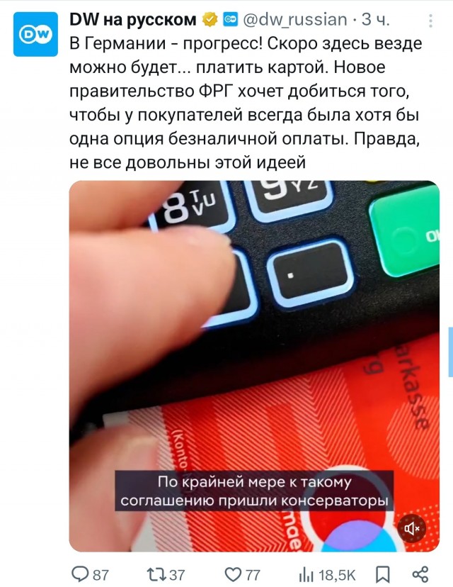 В Германии прогресс