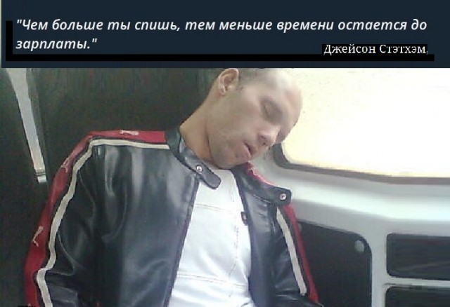 Стэтхэм молчать не будет