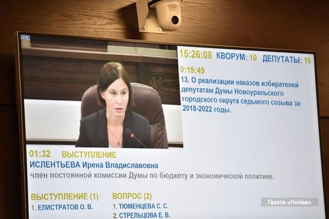 Депутата Новоуральской гордумы от «Единой России» лишили мандата за прогулы