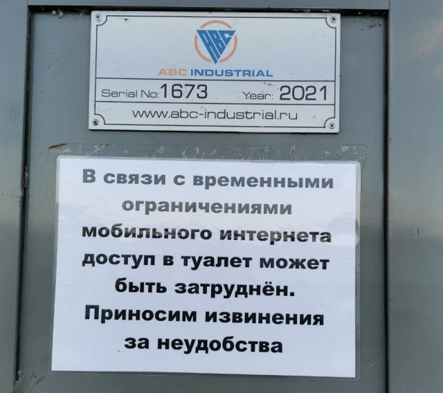 Власти Ростова-на-Дону пообещали решить проблему доступа в общественные туалеты из-за перебоев связи