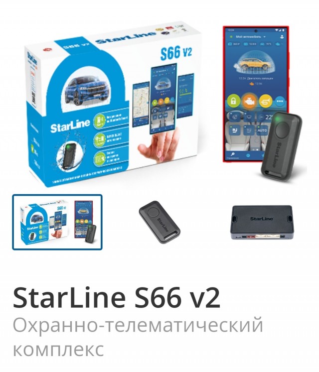 Сигнализация StarLine