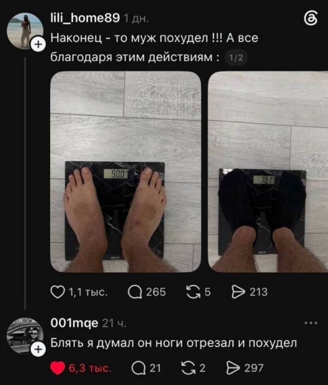 Похудел