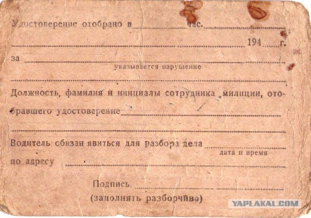 Водительское удостоверение 1940.