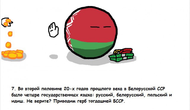 Немного интересных фактов о Беларуси