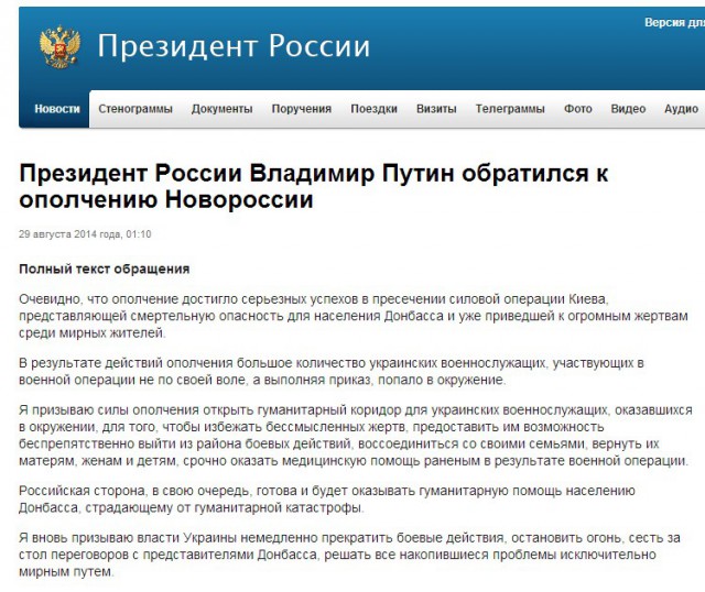 Владимир Путин обратился к ополчению Новороссии