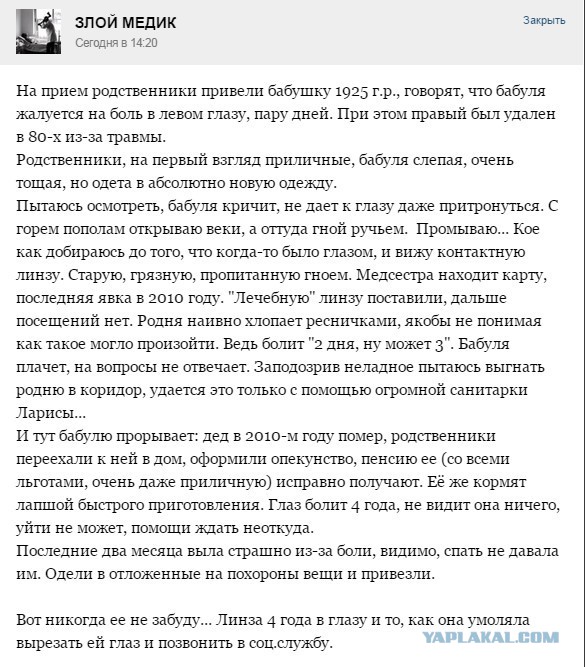 (c) "Злой медик"