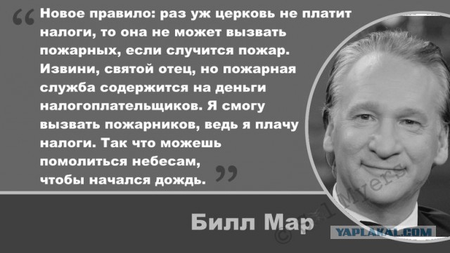 Идёт сбор подписей за введение налогов для церкви