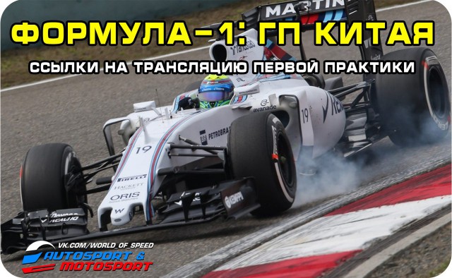 Формула-1 (Сезон 2016)