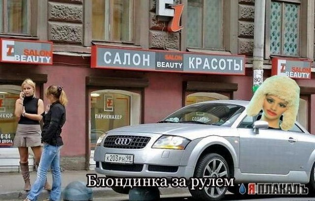 Женщина За Рулем