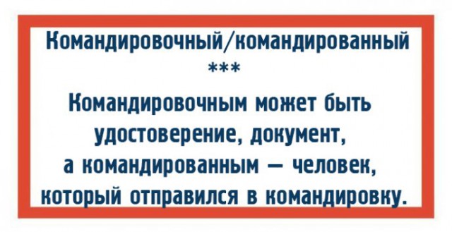 10 пар слов, которые никогда не перепутают грамотные люди