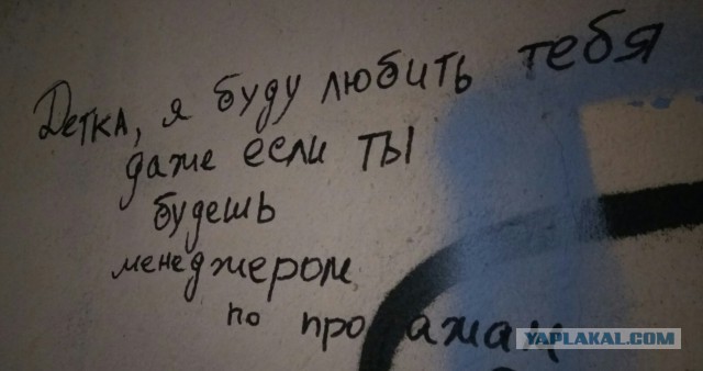 Философские надписи на стенах