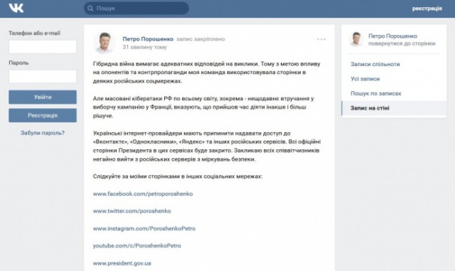 Порошенко подписал указ о блокировке на Украине «Яндекса», «ВКонтакте» и «Одноклассников»