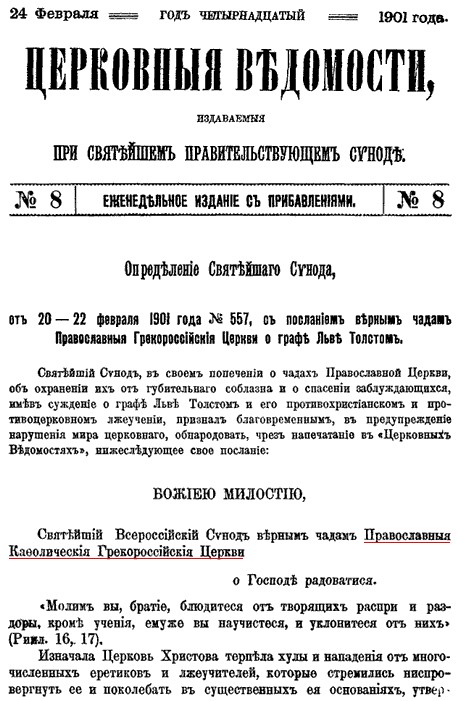 Священник выступил против уголовной ответственности за оскорбления чувств верующих