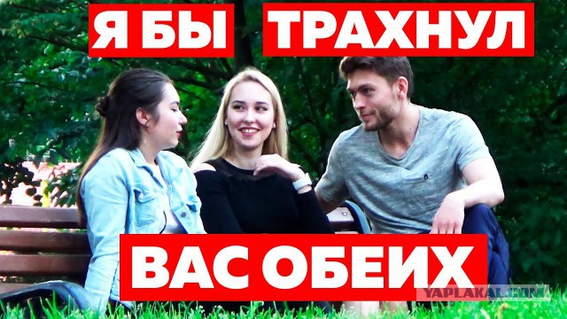 Испорть свидание !