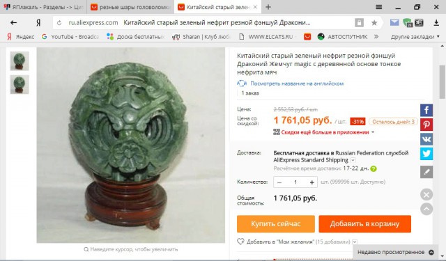 Искусство резьбы..-"Шары дьявола"