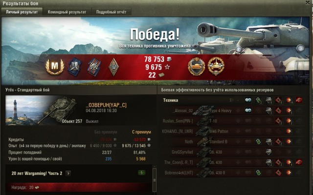 Wargaming 54
