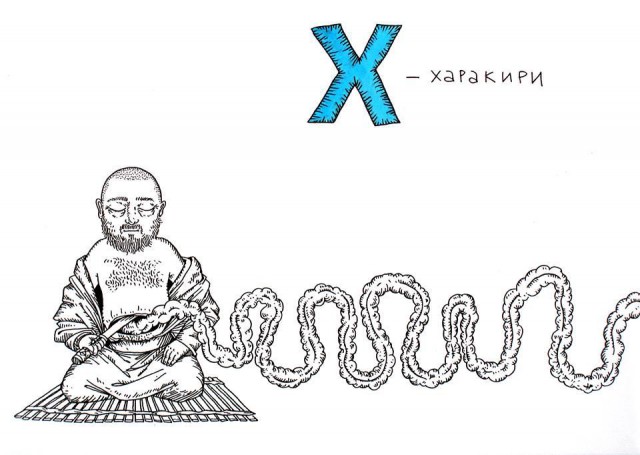 Азбука для дядичек