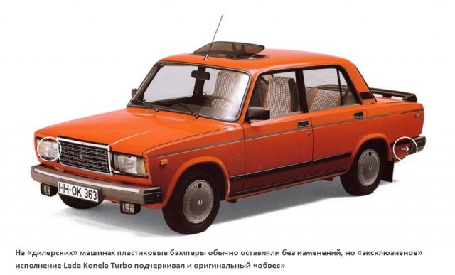 Решетка от Mercedes, хрупкие бамперы и подделка для Брежнева: мифы и факты о ВАЗ-2107