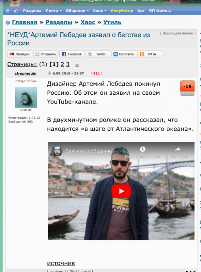 Артемий Лебедев заявил о бегстве из России