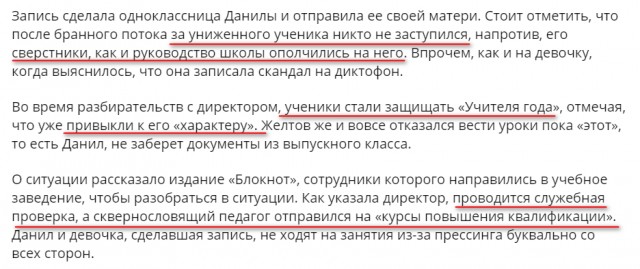"Ты – идиот клинический! Этот человек помогает школе! Мебель покупал!"
