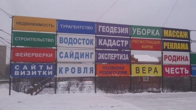 Подборка забавных реклам и объявлений
