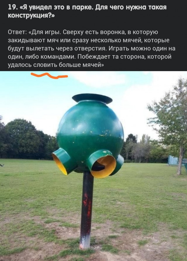 Что это за штуковина?