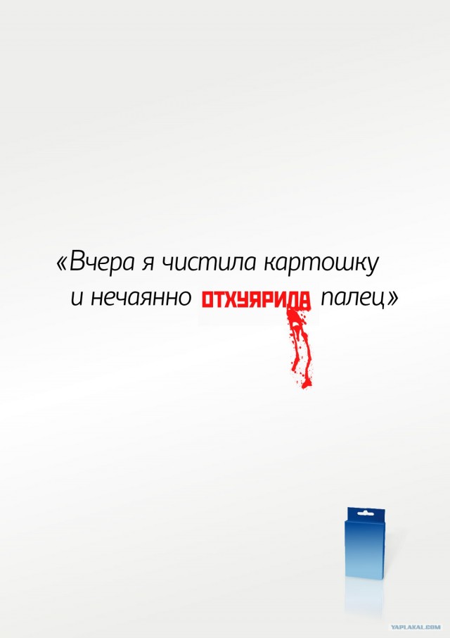 Фотожаба: Пластырь