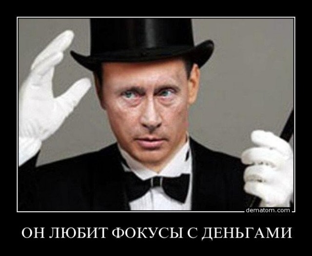Путин показал злой фокус с зарплатами населения