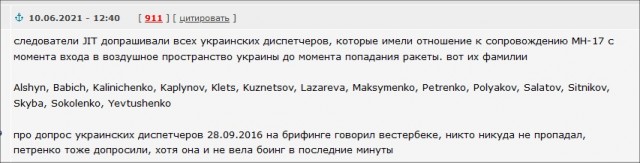 Появились показания свидетелей ракетного пуска перед крушением «Боинга» MH17