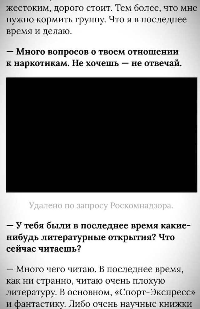 Роскомнадзор заблокировал интервью Егора Летова