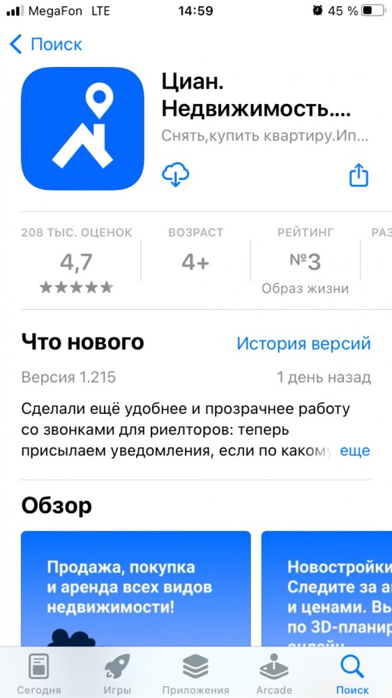 Серия #2. А Циан то жить хочет, отзывы опротестовывает, рейтинг накручивает