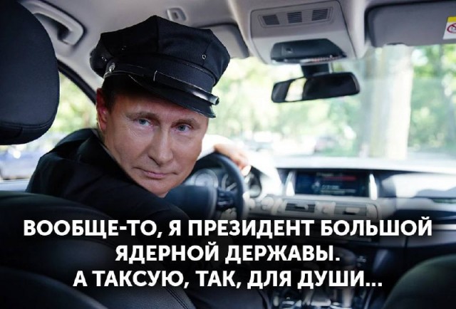 Рассказ Владимира Путина о работе в такси в 90-е понравился мемоделам