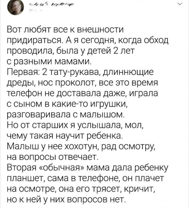 Внешность обманчива