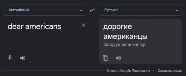 Гугл-переводчик