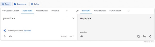 Польские маты с переводом.