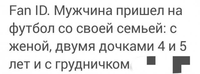 Маразм крепчал или снова про Fan ID