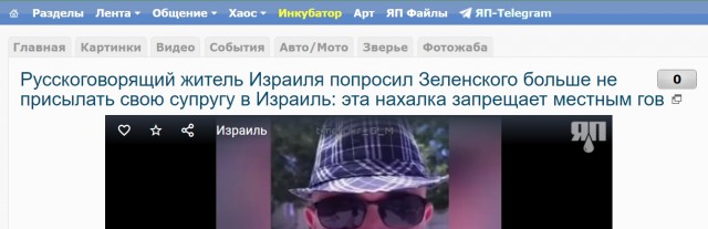 Русскоговорящий житель Израиля попросил Зеленского больше не присылать свою супругу в Израиль