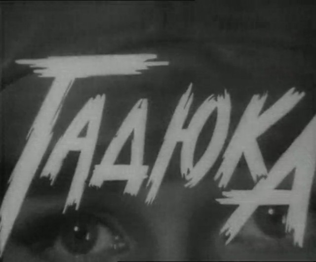 Гадина
