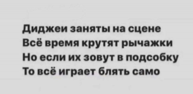 "А что вообще эти DJ'и делают?