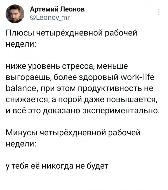 Плюсы и минусы четырехдневки