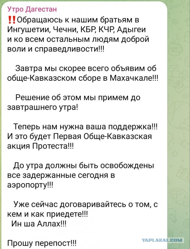 Сотни дагестанцев собрались у аэропорта в Каспийске — там должен приземлиться рейс из Израиля