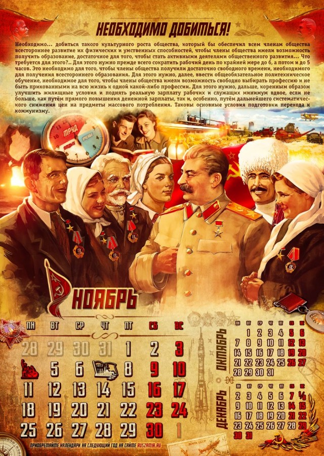 Календари с вождями пролетариата на 2024 год