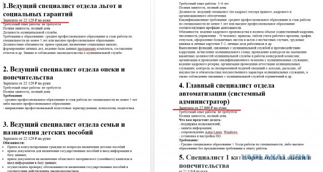 Красивая вакансия.