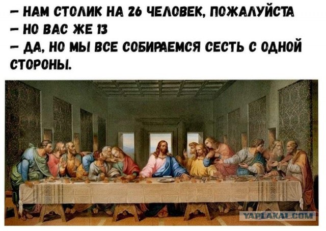 Тайная вечеря