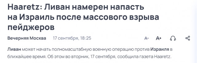 Израиль провел кибератаку на членов «Хезболлы» дистанционно взорвав все их пейджеры
