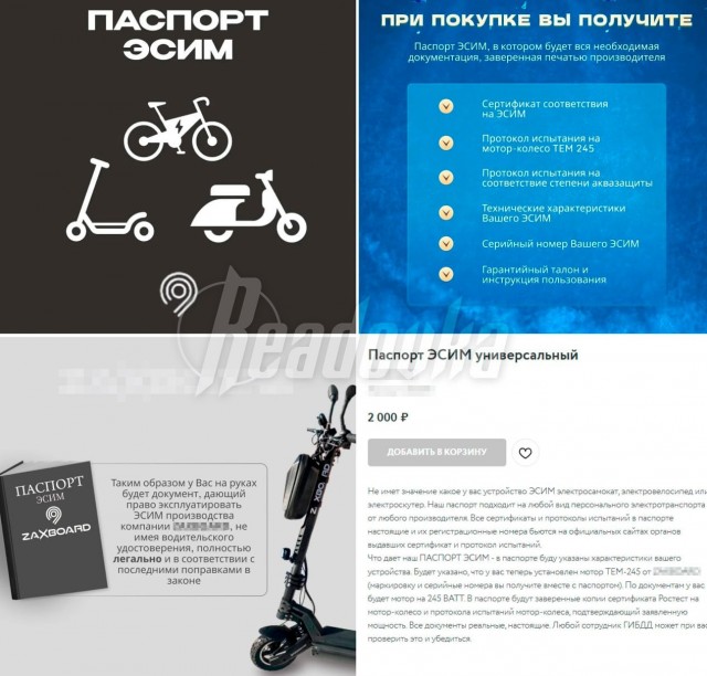 Липовые паспорта на СИМ