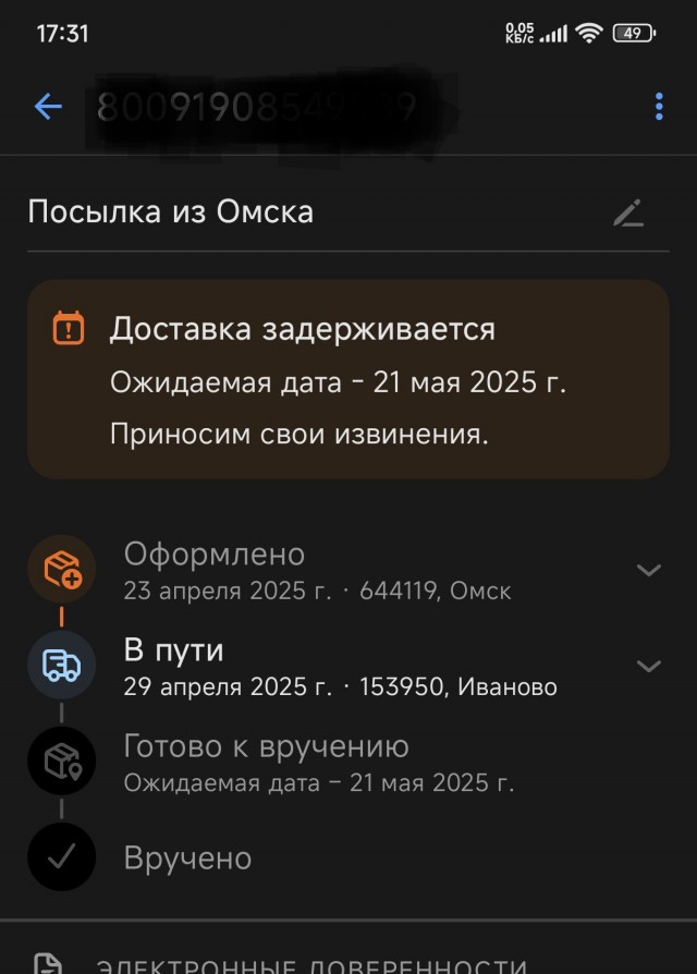 Почта России. Есть аналоги?